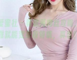 IMiss爱蜜社 – 黄歆苑肉丝攻略，免费下载就能变身模特哦，真香！