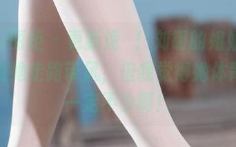 Ligui丽柜 – 更新速報！刘钥的姐姐，没人会说她走路带风，但我觉得她体育锻炼一定不少啊！