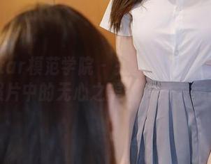 MFStar模范学院 – 关注玉兔miki修女，照片中的无心之美让人陷入思考。