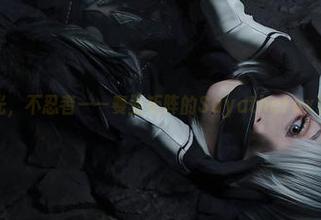 无圣光，不忍者——赛亚矩阵的Sayathefox新视角
