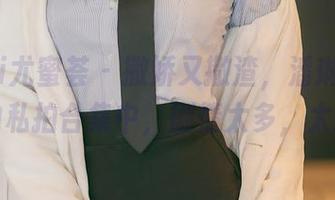 YouMi尤蜜荟 – 撒娇又撒渣，潘琳琳ber的私拍合集中，剧情太多，太迷