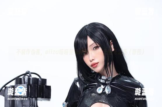 不装作伪善，eliza喵喵呈现冈平怜花的无圣光之美（原图）
