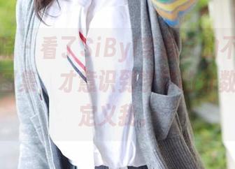 模范学院 – 看了SiByl李思宁的不正经校园私拍图集，才意识到学习的分数并不能定义我。