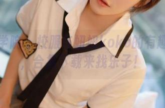 模范学院 – 校服与妞妞koko的有趣交集，合集下载来找乐子！