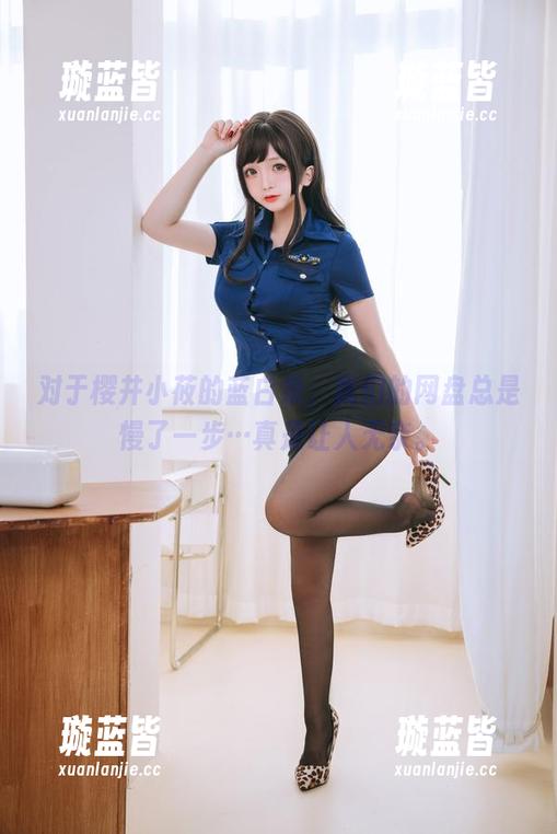 对于樱井小莜的蓝白条，我们的网盘总是慢了一步…真是让人无奈。