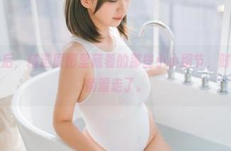 浅安安的午后，精选原图里藏着的那些小小细节，时光就这样悄悄溜走了。