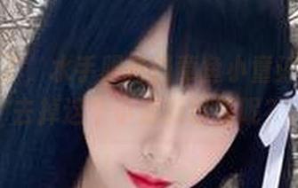 福利来了，水手服搭档章鱼小童谣，怎么去掉这个小清新标签呢？