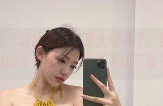 微密圈 – 这比基尼真是太好看了，雪怡妹纸的写真集，你假装不想下载？